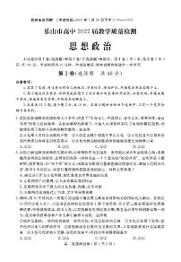 2020-2021学年四川省乐山市高二上学期期末考试政治试题 PDF版