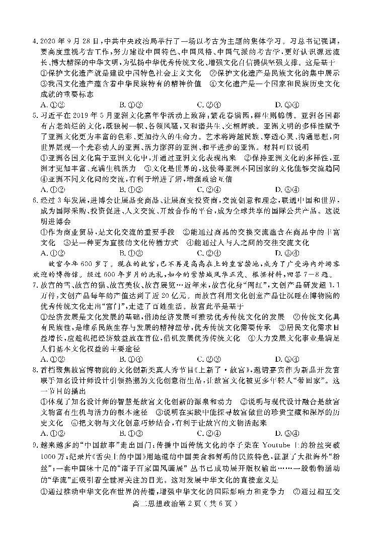 2020-2021学年四川省乐山市高二上学期期末考试政治试题 PDF版02