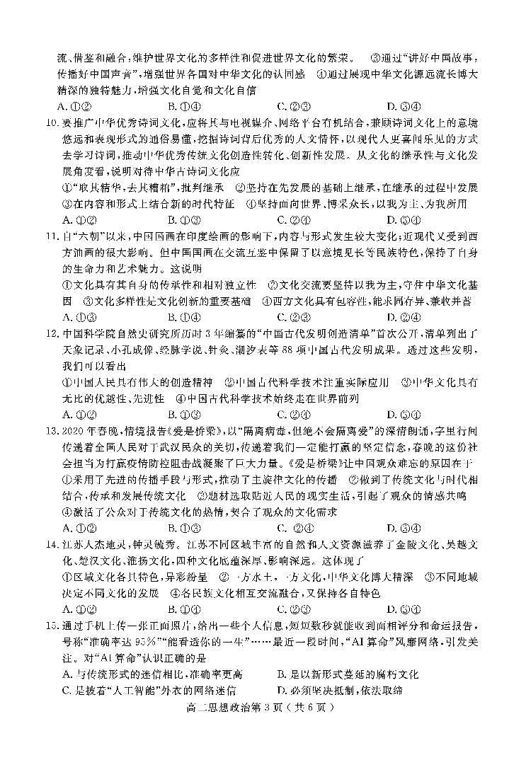 2020-2021学年四川省乐山市高二上学期期末考试政治试题 PDF版03