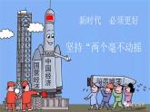 統(tǒng)編版高中政治必修第二冊1.2《堅持“兩個毫不動搖”》優(yōu)秀課件