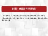 統(tǒng)編版高中政治必修第二冊1.2《堅持“兩個毫不動搖”》優(yōu)秀課件