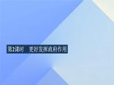 統(tǒng)編版高中政治必修第二冊2.0《本單元綜合與測試》優(yōu)秀課件