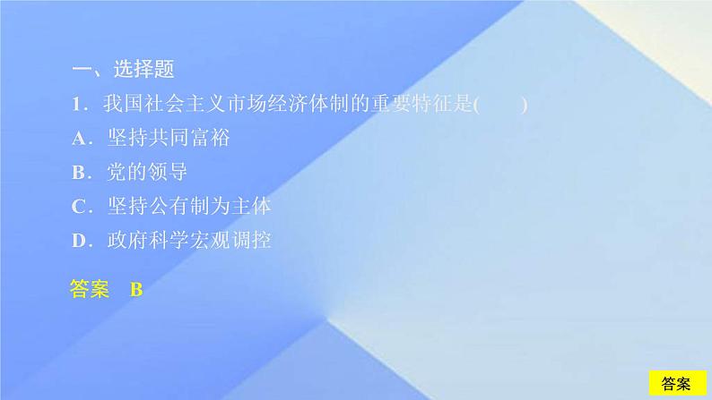 统编版高中政治必修第二册2.0《本单元综合与测试》优秀课件第2页