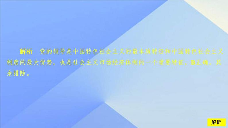 统编版高中政治必修第二册2.0《本单元综合与测试》优秀课件第3页