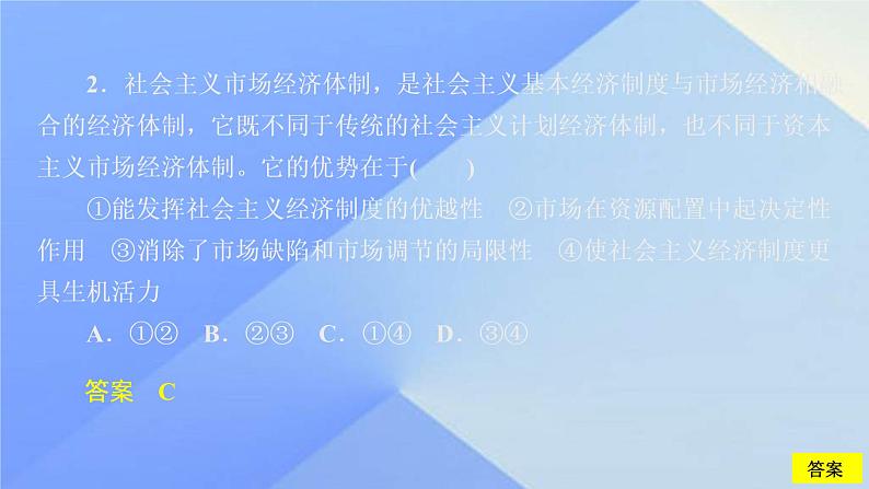 统编版高中政治必修第二册2.0《本单元综合与测试》优秀课件第4页