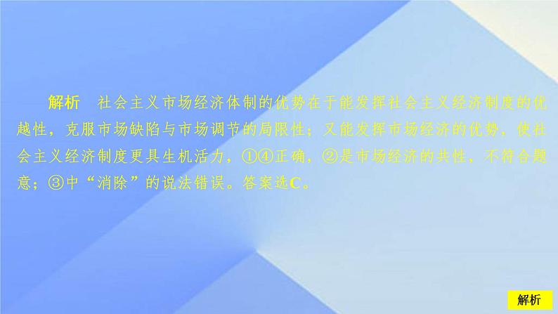 统编版高中政治必修第二册2.0《本单元综合与测试》优秀课件第5页