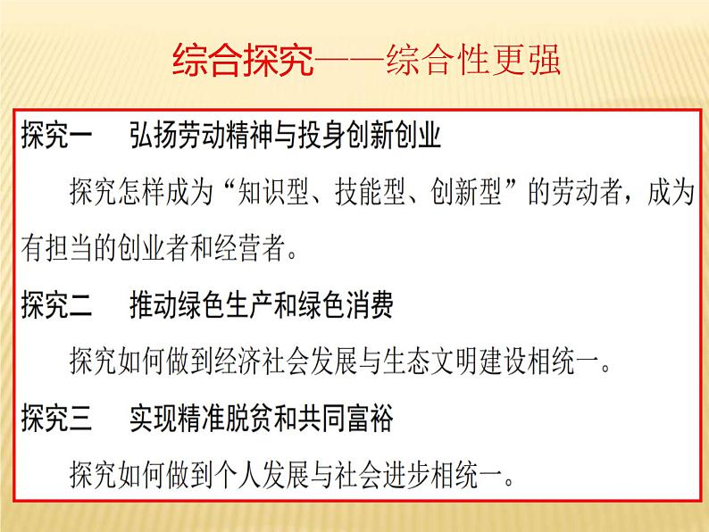 统编版高中政治必修第二册《综合探究 践行社会责任 促进社会进步》精品课件02