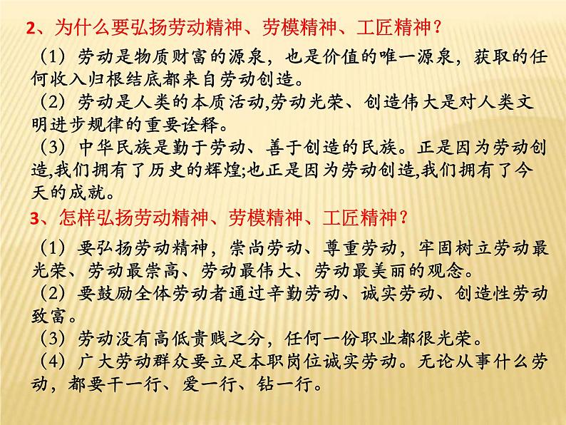 统编版高中政治必修第二册《综合探究 践行社会责任 促进社会进步》精品课件05