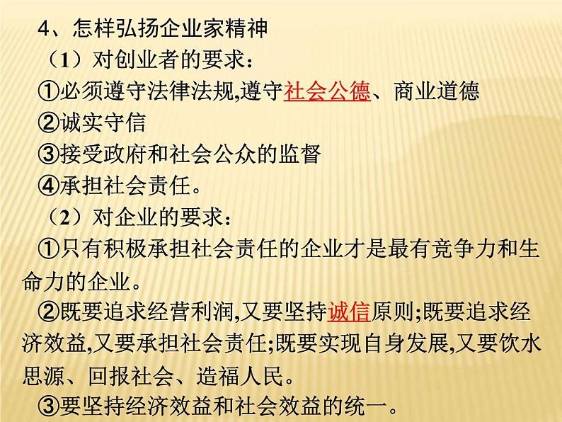 统编版高中政治必修第二册《综合探究 践行社会责任 促进社会进步》精品课件07