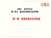 統(tǒng)編版高中政治必修第二冊(cè)1.0《本單元綜合與測(cè)試》精品課件