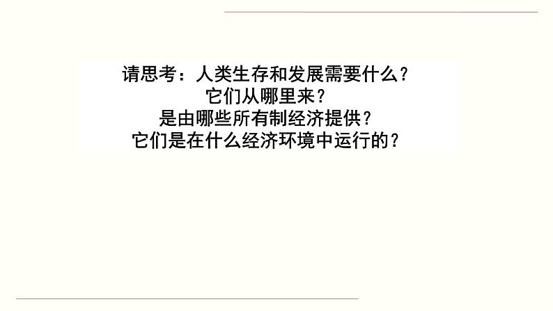 统编版高中政治必修第二册1.0《本单元综合与测试》精品课件第3页