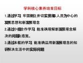 统编版高中政治必修第二册3.1《坚持新发展理念》精品课件.ppt