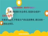 統(tǒng)編版高中政治必修第二冊2.0《本單元綜合與測試》精精品課件