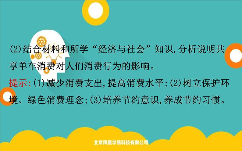 统编版高中政治必修第二册2.0《本单元综合与测试》精精品课件第8页