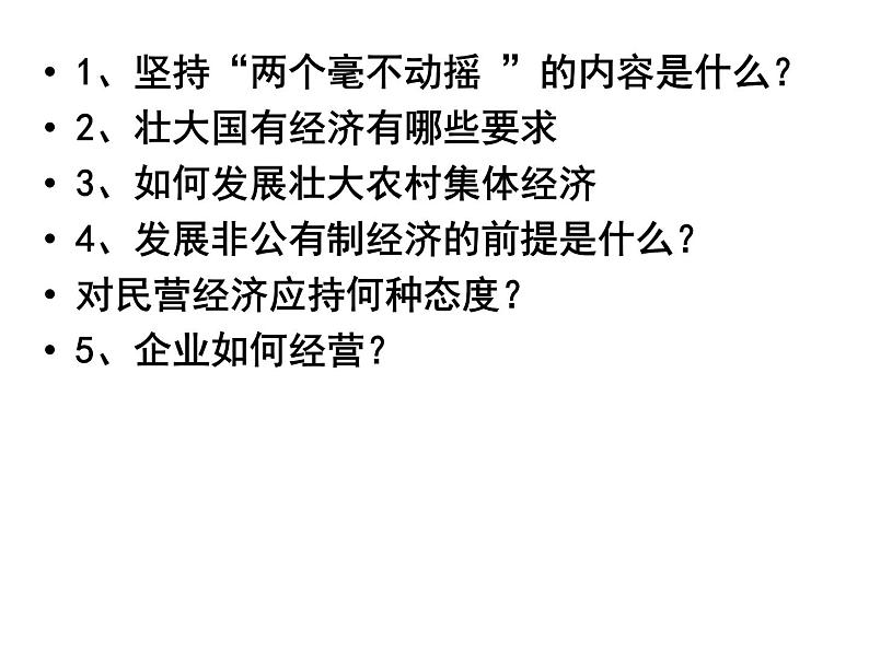 统编版高中政治必修第二册2.1《使市场在资源配置中起决定性作用》精品课件第1页