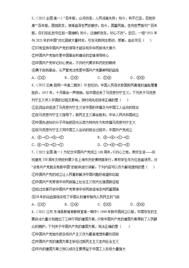 第1课历史和人民的选择（一课一练）2021-2022学年高一政治（统编版必修3）（原卷版）第2页