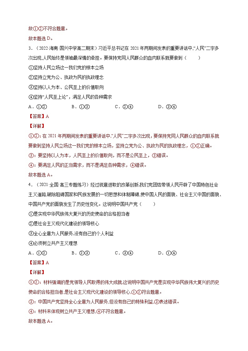 第2课中国共产党的先进性（一课一练）2021-2022学年高中政治统编版必修3政治与法治02