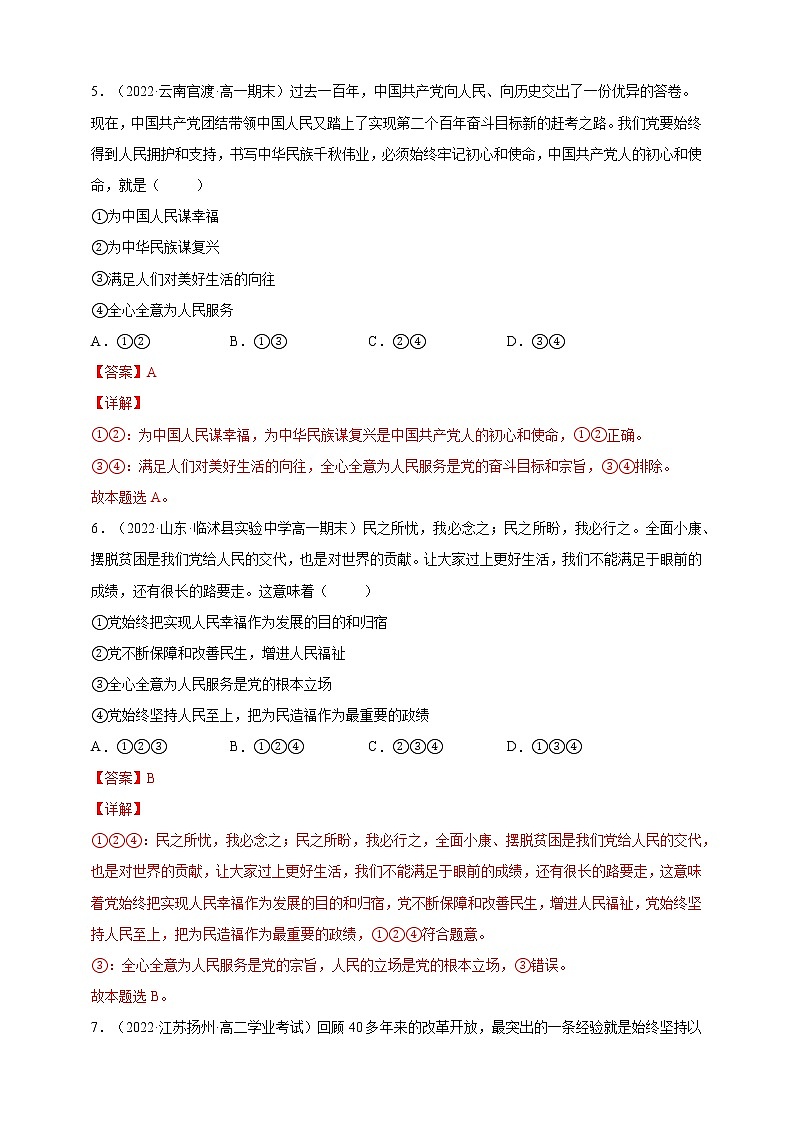 第2课中国共产党的先进性（一课一练）2021-2022学年高中政治统编版必修3政治与法治03