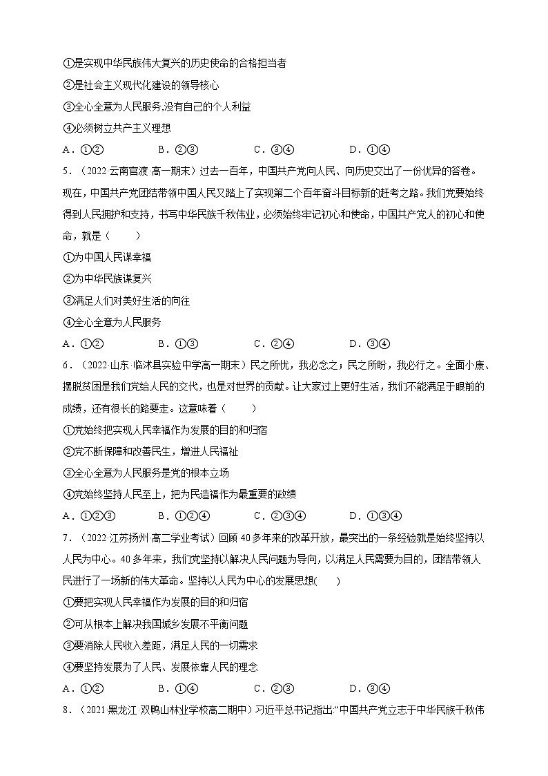 第2课中国共产党的先进性（一课一练）2021-2022学年高中政治统编版必修3政治与法治02