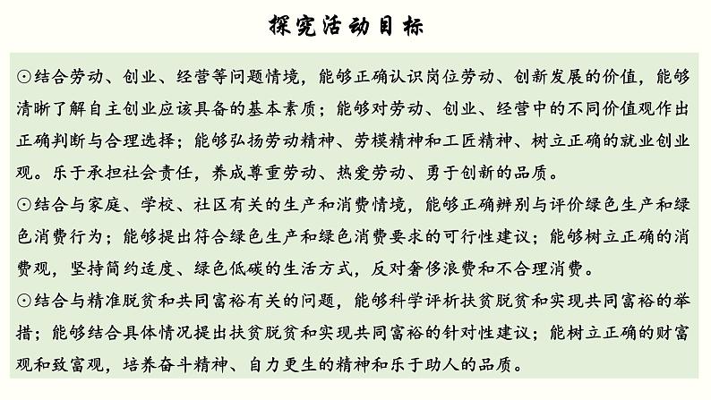 统编版高中政治必修第二册《综合探究 践行社会责任 促进社会进步》备课ppt课件.ppt第4页