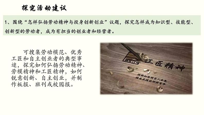 统编版高中政治必修第二册《综合探究 践行社会责任 促进社会进步》备课ppt课件.ppt第5页