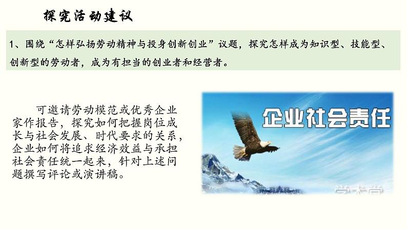 统编版高中政治必修第二册《综合探究 践行社会责任 促进社会进步》备课ppt课件.ppt第7页