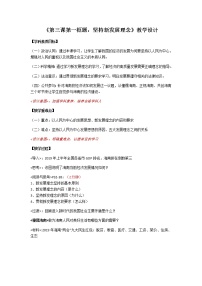 高中政治 (道德与法治)人教统编版必修2 经济与社会坚持新发展理念教学设计