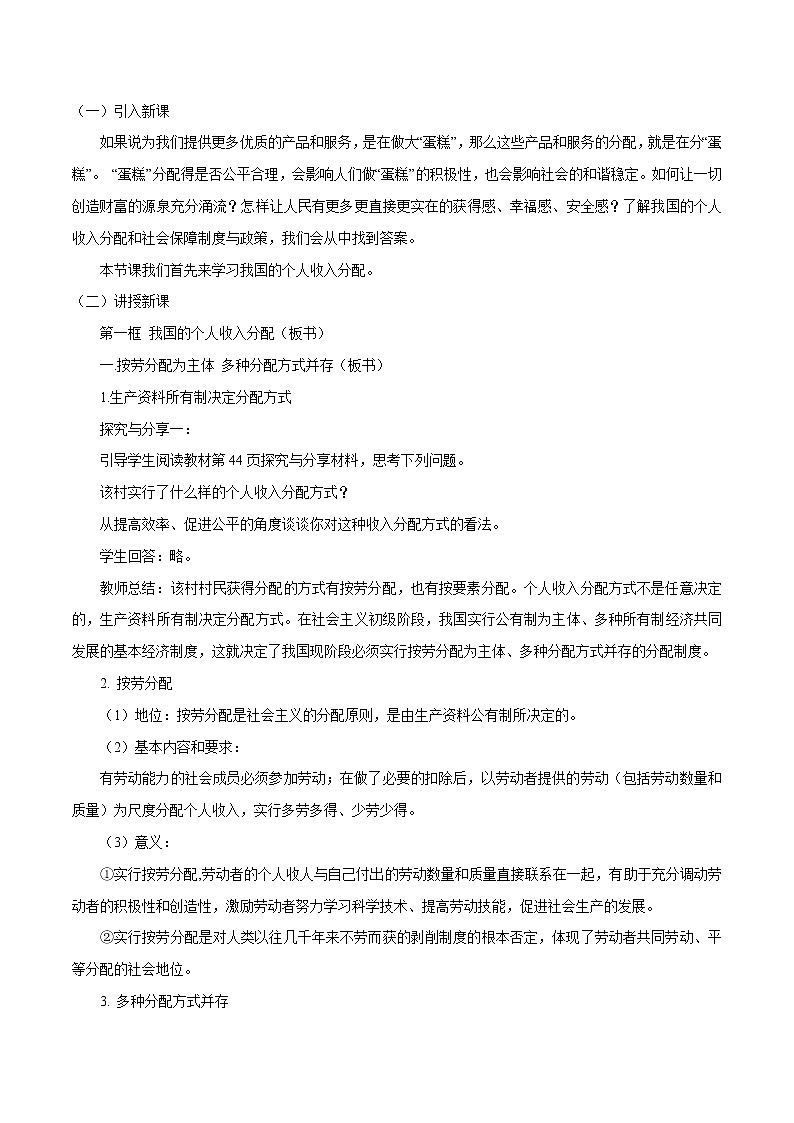 统编版高中政治必修第二册4.1《我国的个人收入分配》教案教学设计第2页