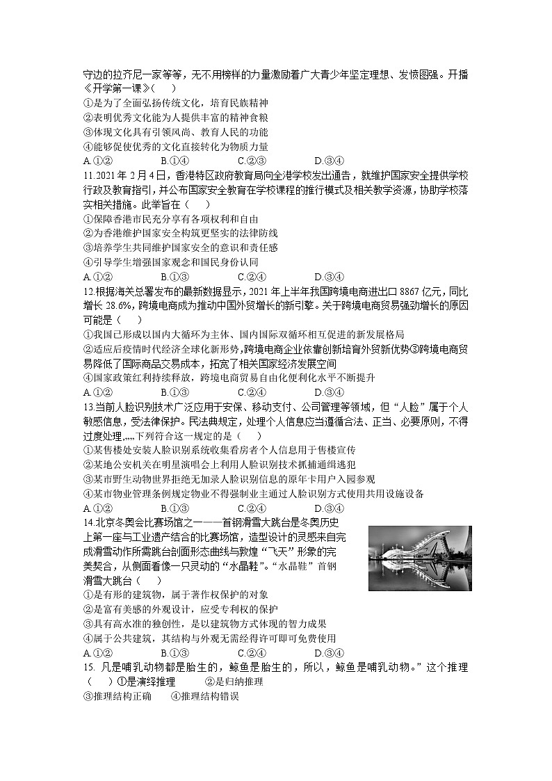 辽宁省大连市2022届高三上学期期末双基测试政治试题含答案第3页