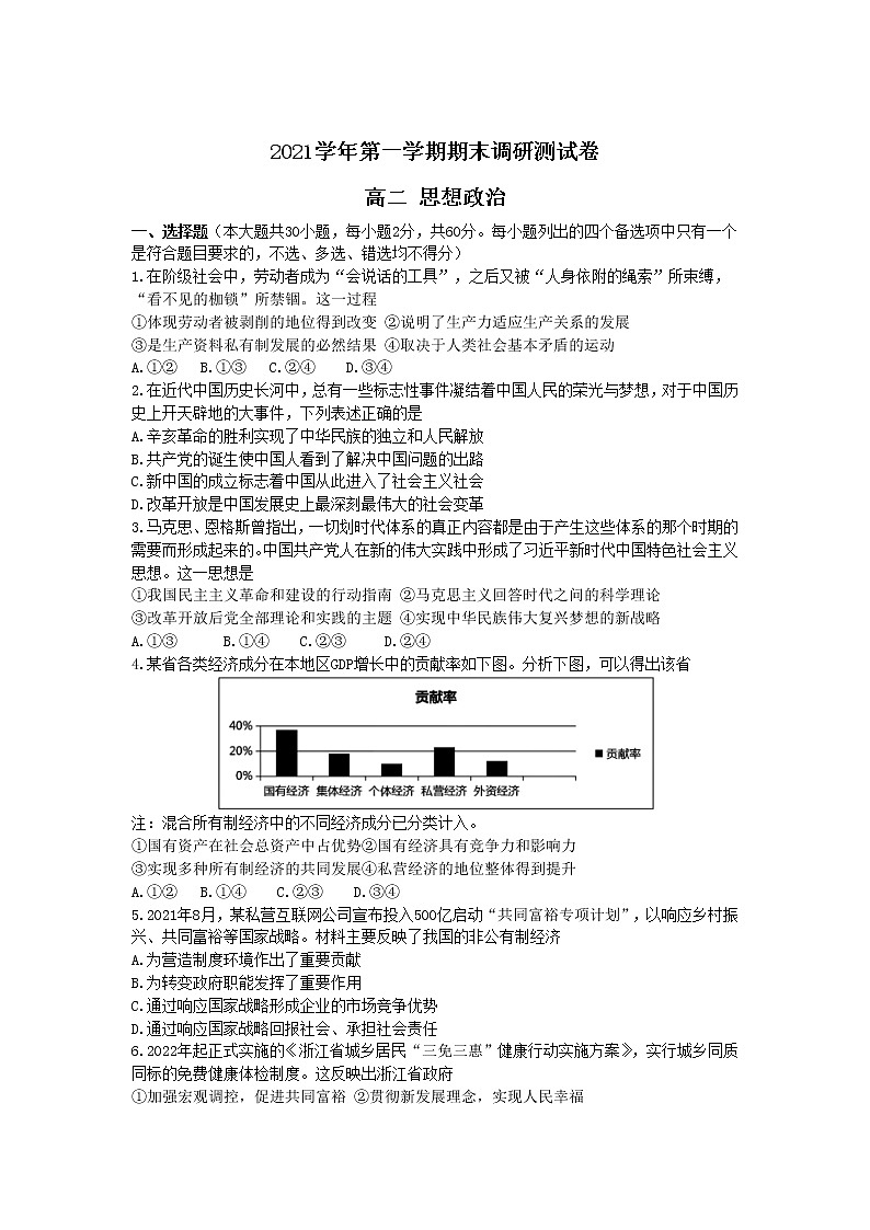 浙江省湖州市2021-2022学年高二上学期期末考试政治试题含答案01