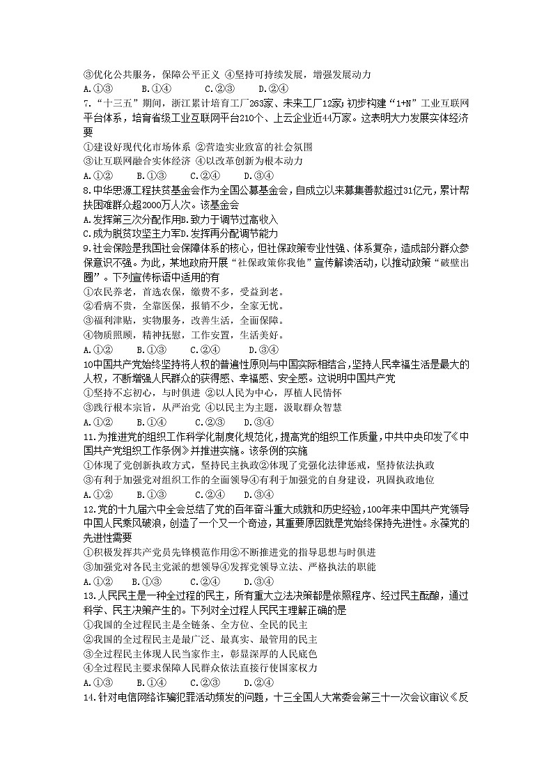 浙江省湖州市2021-2022学年高二上学期期末考试政治试题含答案02