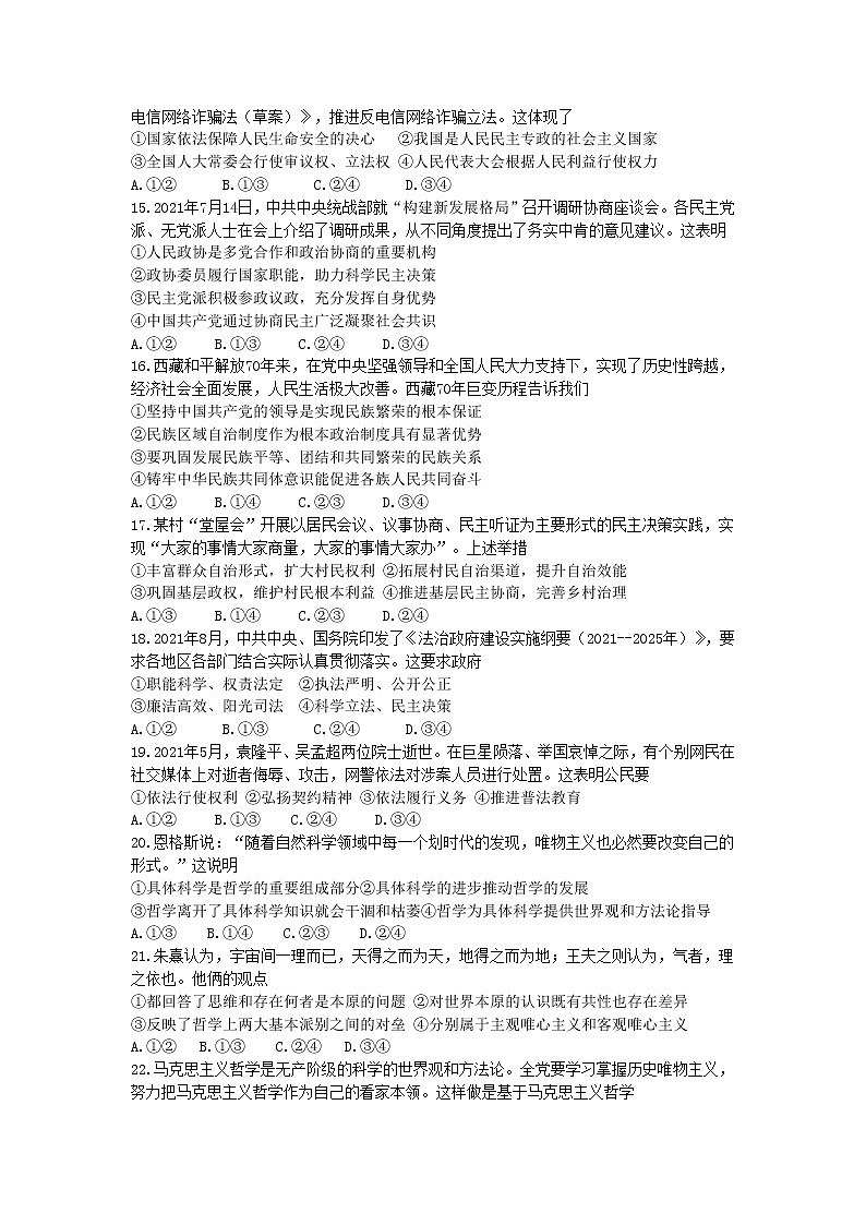 浙江省湖州市2021-2022学年高二上学期期末考试政治试题含答案03