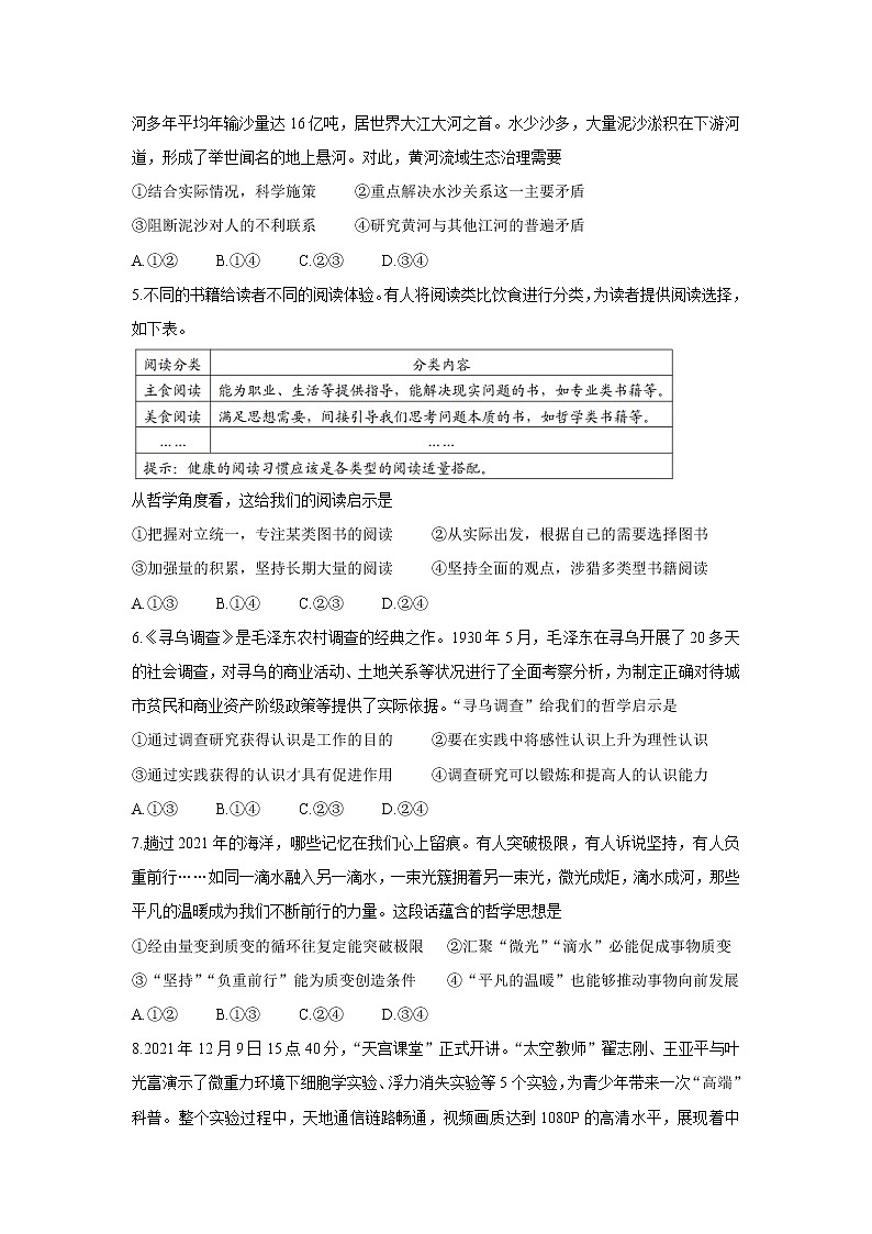 山东省威海市2021-2022学年高二上学期期末考试政治含答案02