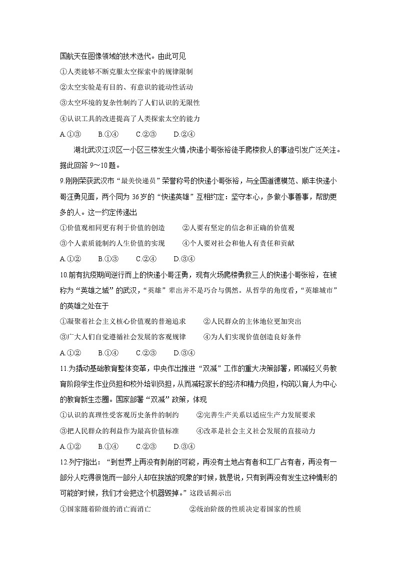 山东省威海市2021-2022学年高二上学期期末考试政治含答案03