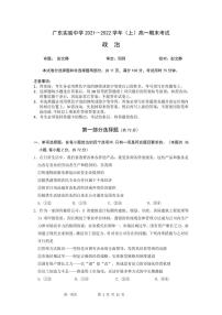 广东实验中学2021-2022学年高一上学期期末考试政治PDF版含答案（可编辑）