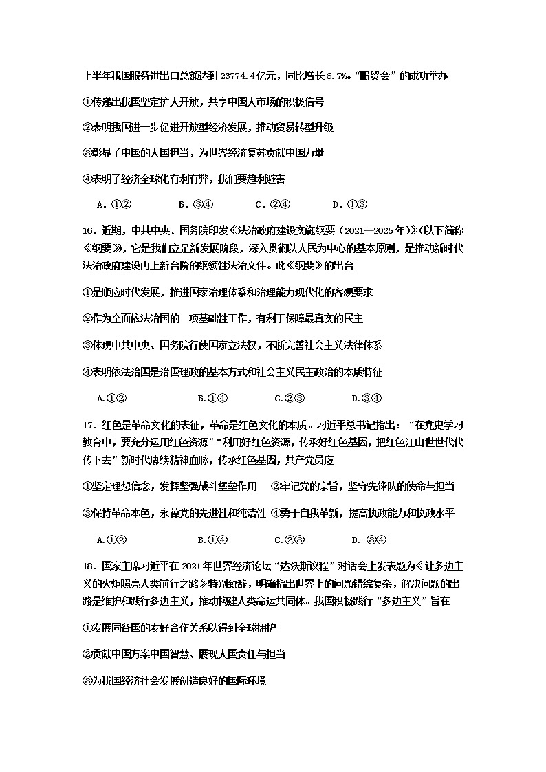 陕西省宝鸡市金台区2022届高三上学期11月第一次模拟检测文综治试题 Word版含答案02