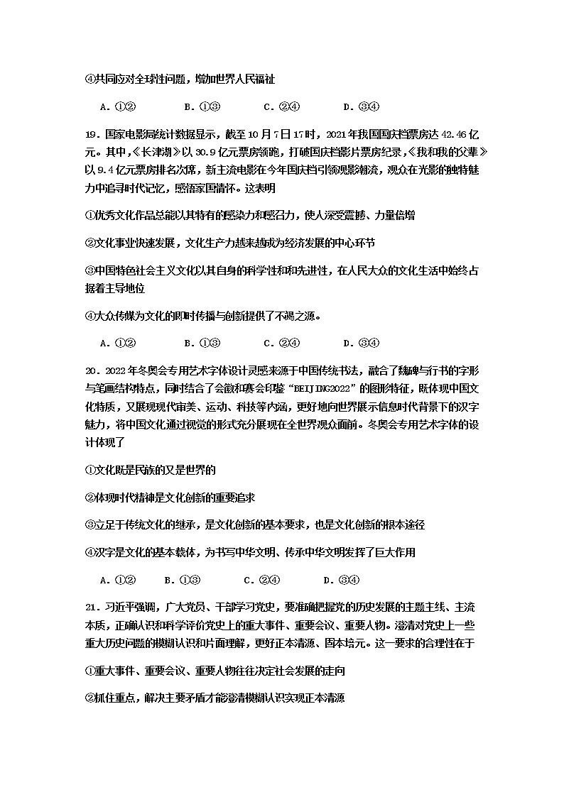 陕西省宝鸡市金台区2022届高三上学期11月第一次模拟检测文综治试题 Word版含答案03