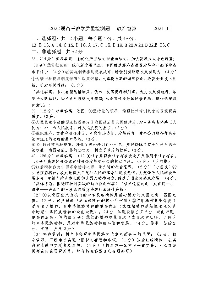 陕西省宝鸡市金台区2022届高三上学期11月第一次模拟检测文综治试题 Word版含答案01