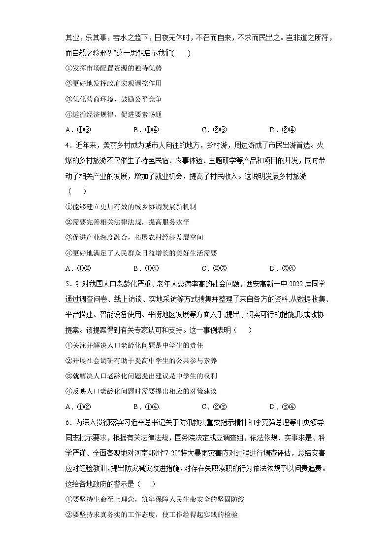 政治-2022届高三下学期开学摸底考试卷A（江苏专用）（考试版）第2页