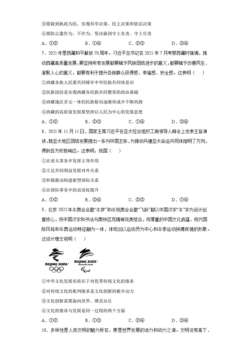 政治-2022届高三下学期开学摸底考试卷A（江苏专用）（考试版）第3页