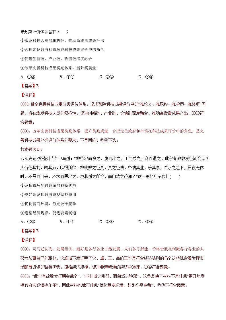 政治-2022届高三下学期开学摸底考试卷A（江苏专用）（解析版）第2页