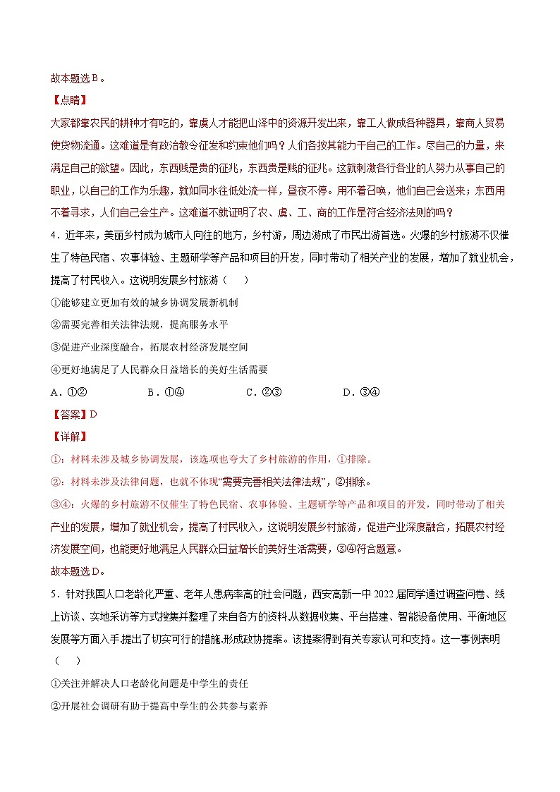 政治-2022届高三下学期开学摸底考试卷A（江苏专用）（解析版）第3页