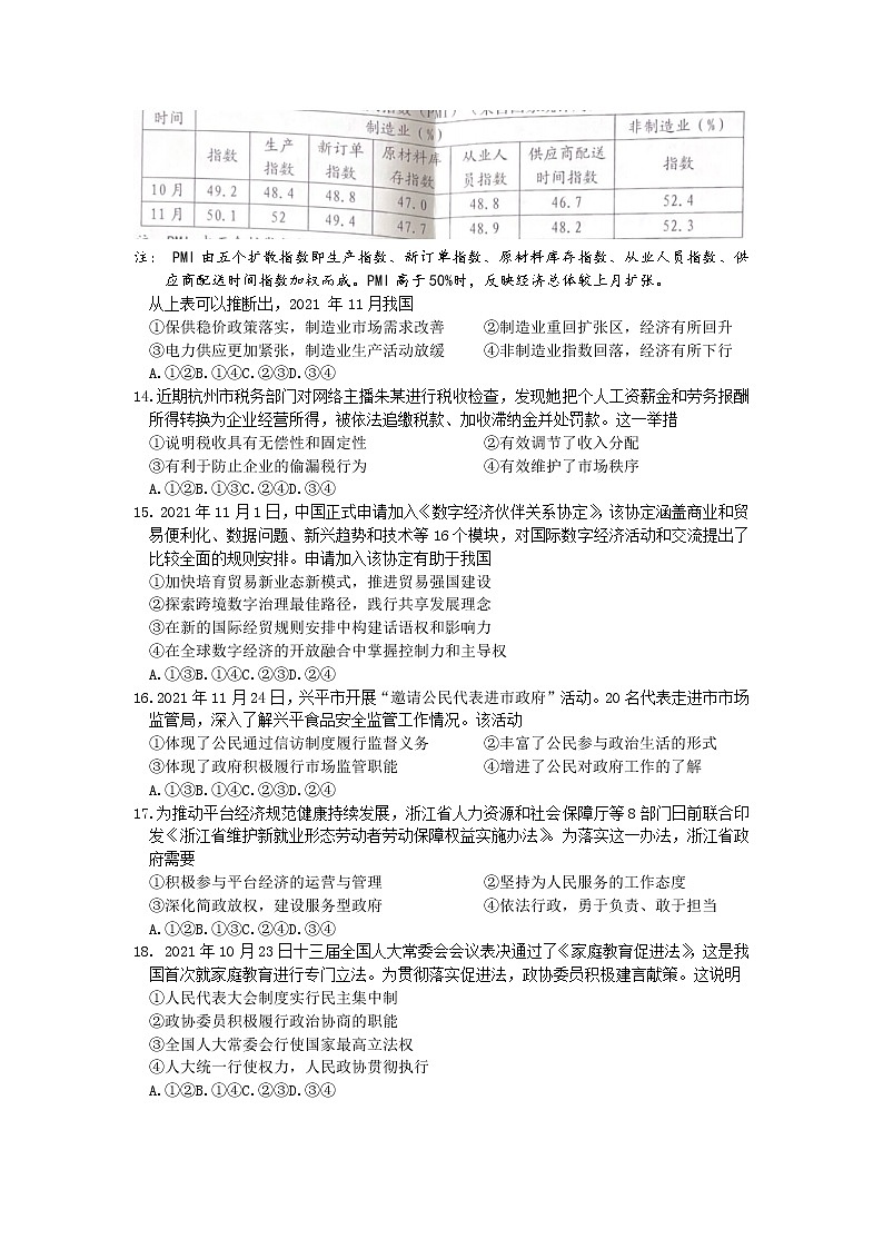 浙江省十校联盟2021-2022学年高三下学期第二次联考（返校考试）政治试题02