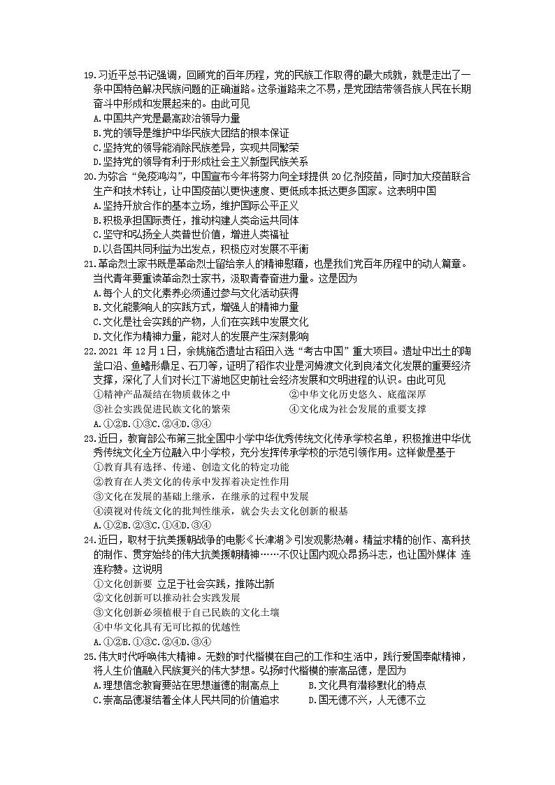 浙江省十校联盟2021-2022学年高三下学期第二次联考（返校考试）政治试题03
