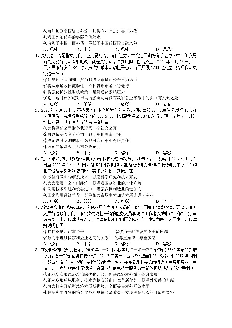 河南省信阳市2021届高三第二次教学质量检测政治试卷含答案02