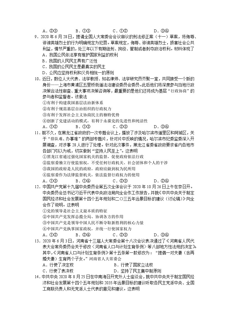 河南省信阳市2021届高三第二次教学质量检测政治试卷含答案03