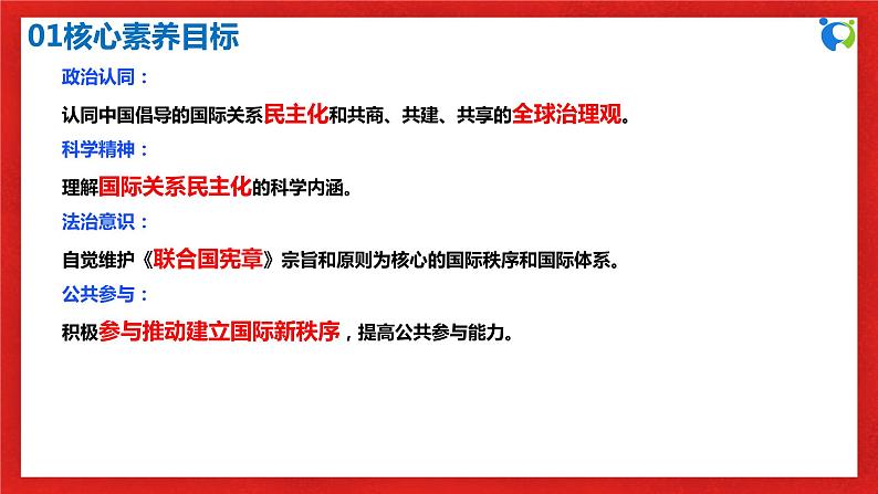 【核心素养目标】部编版选择性必修一2.4.2《挑战与应对》课件+教案+视频+同步分层练习（含答案解析）03