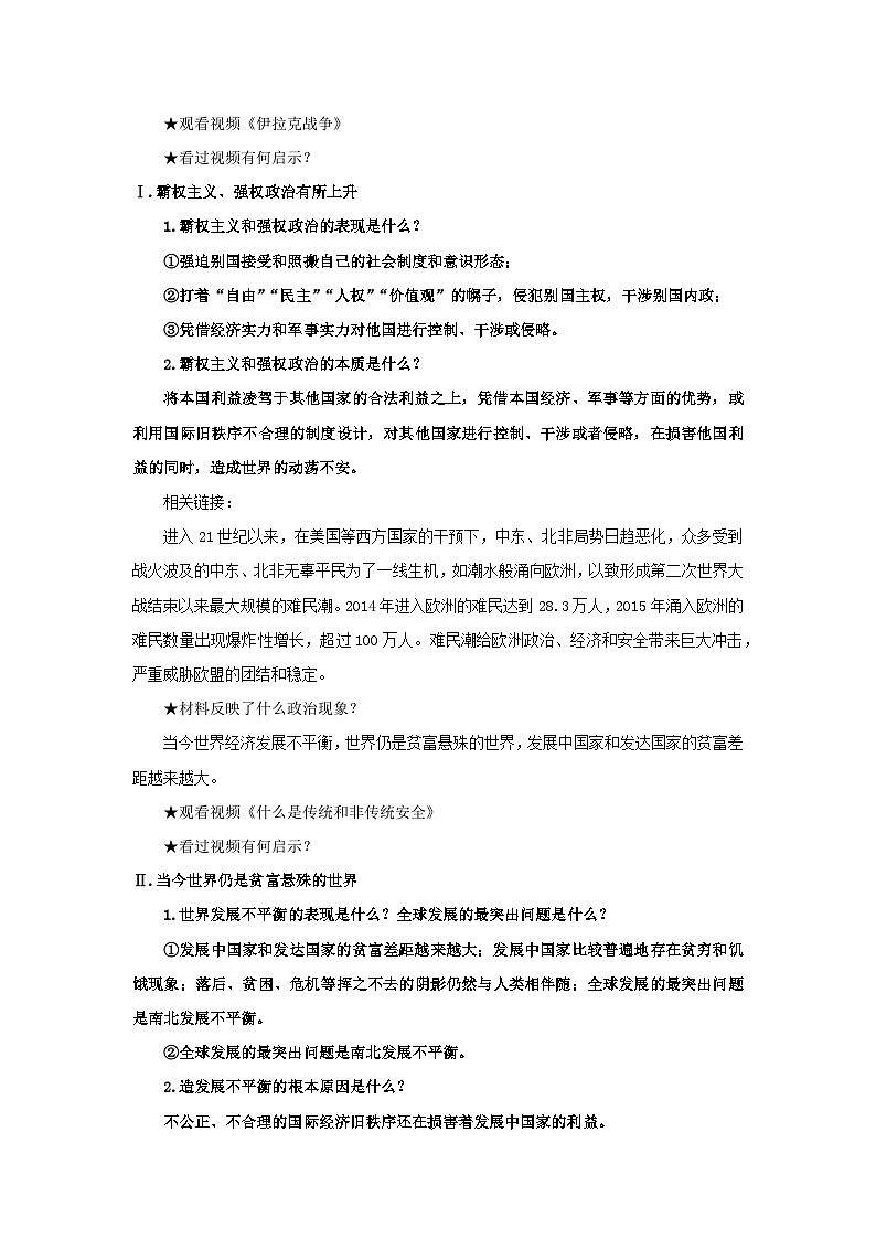 【核心素养目标】部编版选择性必修一2.4.2《挑战与应对》课件+教案+视频+同步分层练习（含答案解析）02