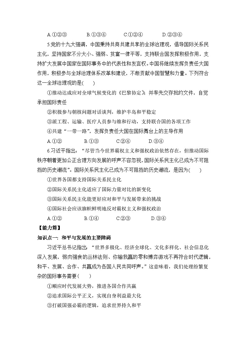 【核心素养目标】部编版选择性必修一2.4.2《挑战与应对》课件+教案+视频+同步分层练习（含答案解析）02