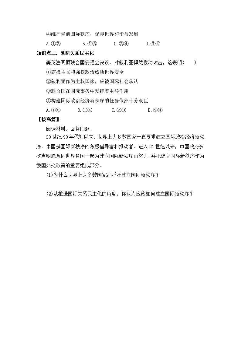 【核心素养目标】部编版选择性必修一2.4.2《挑战与应对》课件+教案+视频+同步分层练习（含答案解析）03